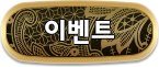 이벤트