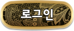 로그인